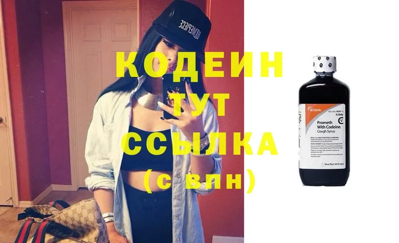 закладки  Белогорск  Кодеин Purple Drank 